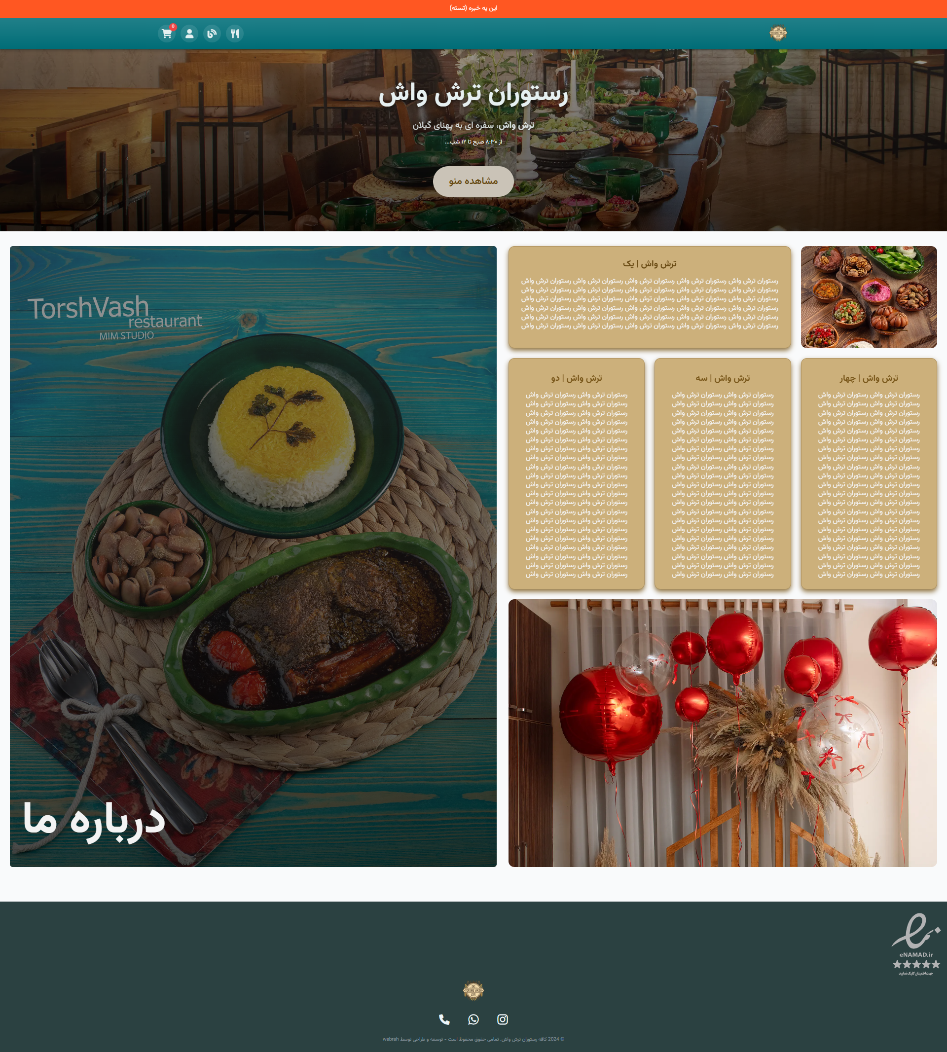  رستوران